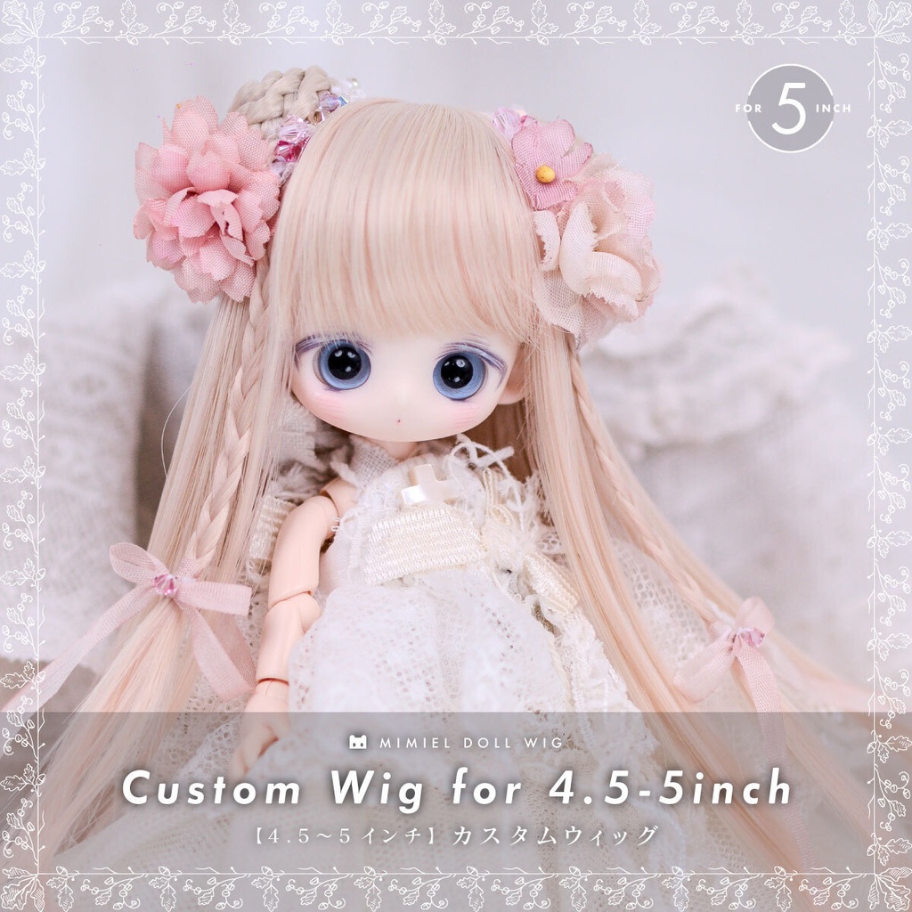 カスタムウィッグ【4.5〜5インチウィッグ】