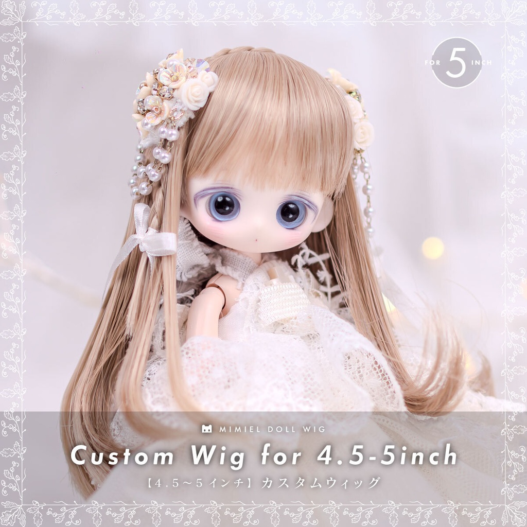 カスタムウィッグ【4.5〜5インチウィッグ】