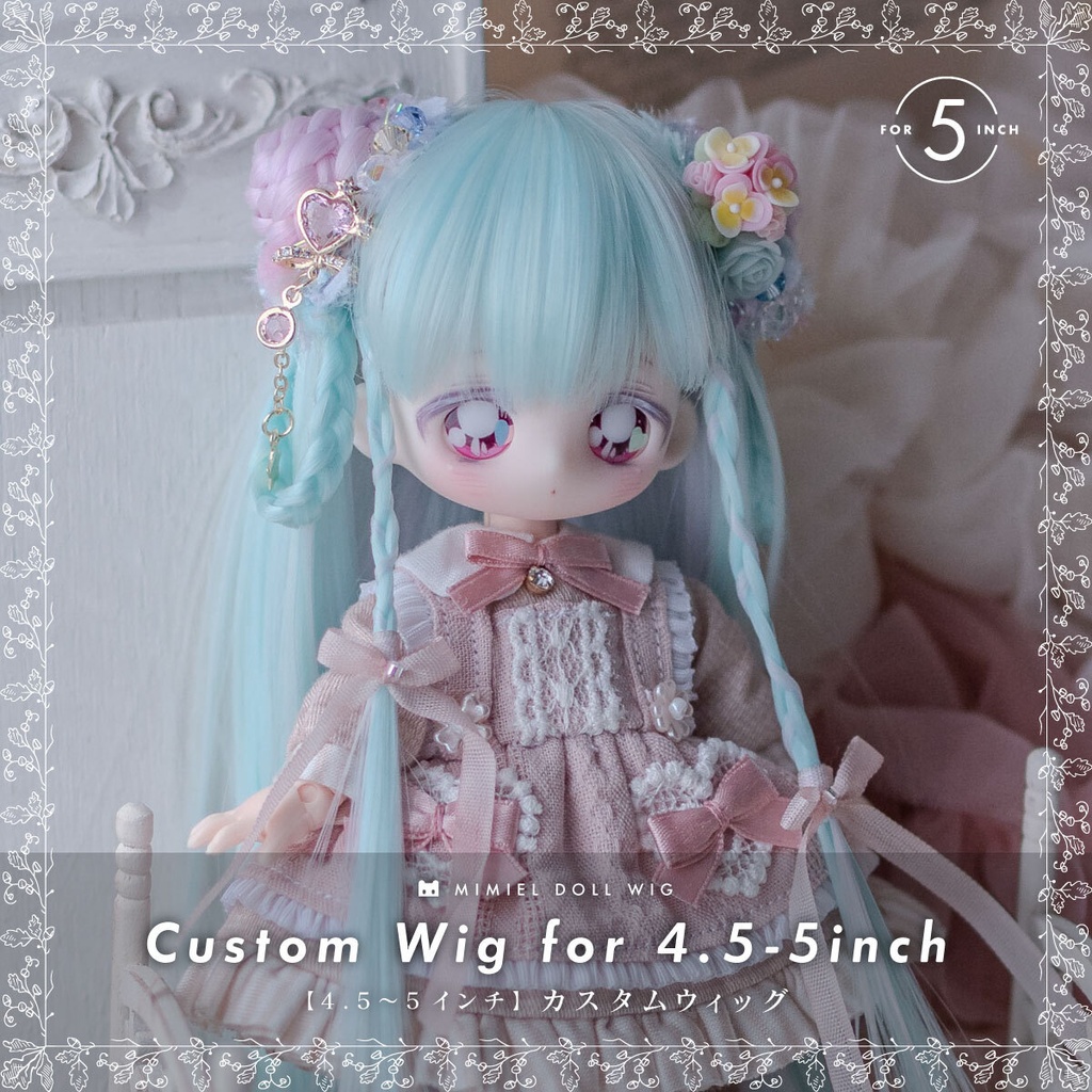 カスタムウィッグ【4.5〜5インチウィッグ】