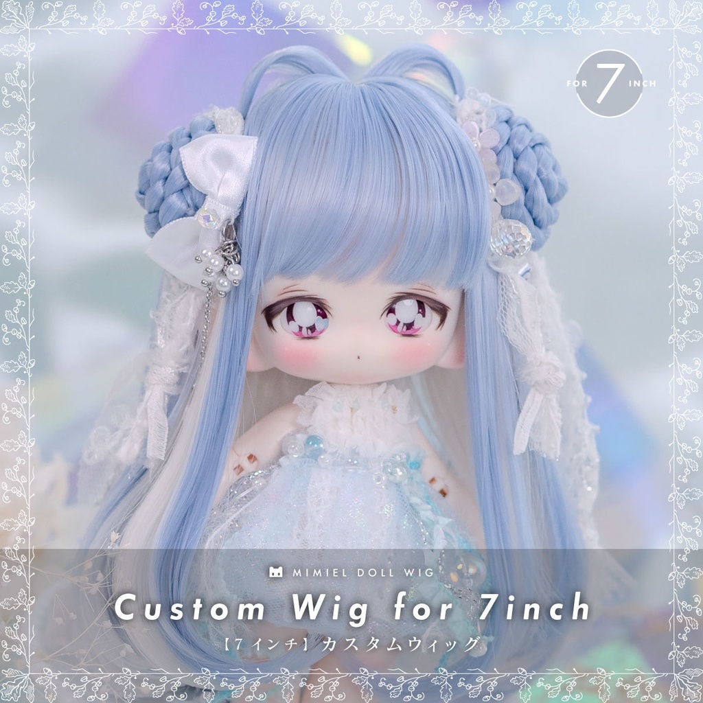 カスタムウィッグ【7インチウィッグ】