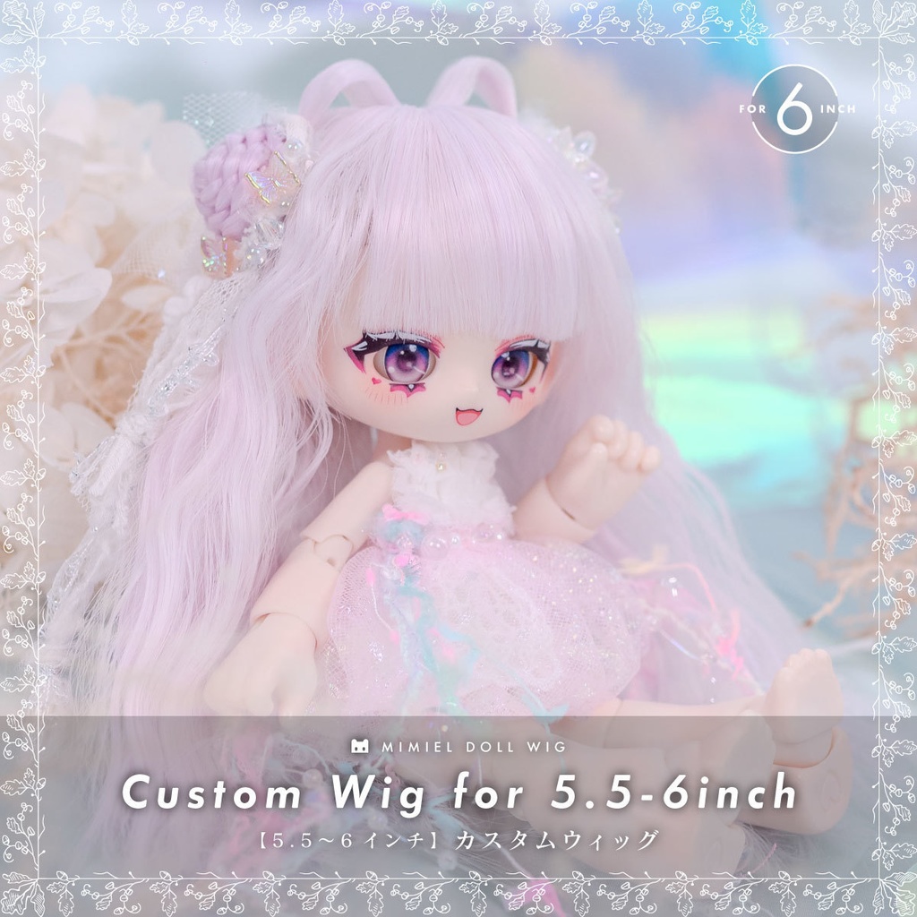 カスタムウィッグ【5.5〜6インチウィッグ】