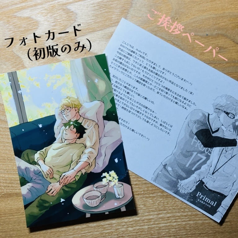 Primal ある始まりの日