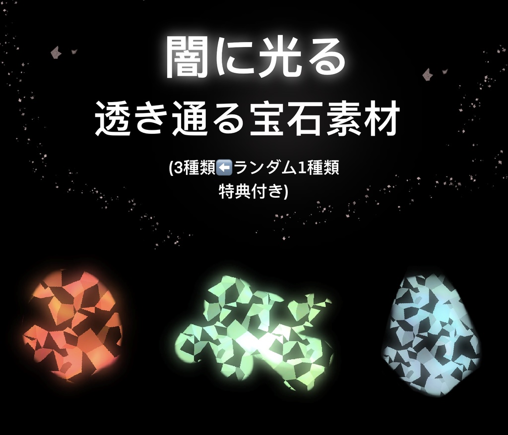透き通る魔法宝石の素材（３種類差分付き）