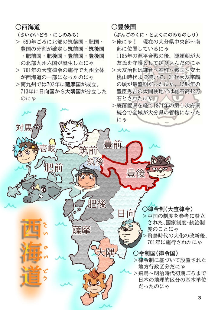 豊後のるるぶにゃ!