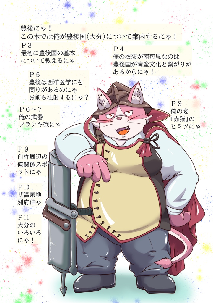 豊後のるるぶにゃ!