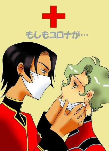 もしもコロナが…(残部少)