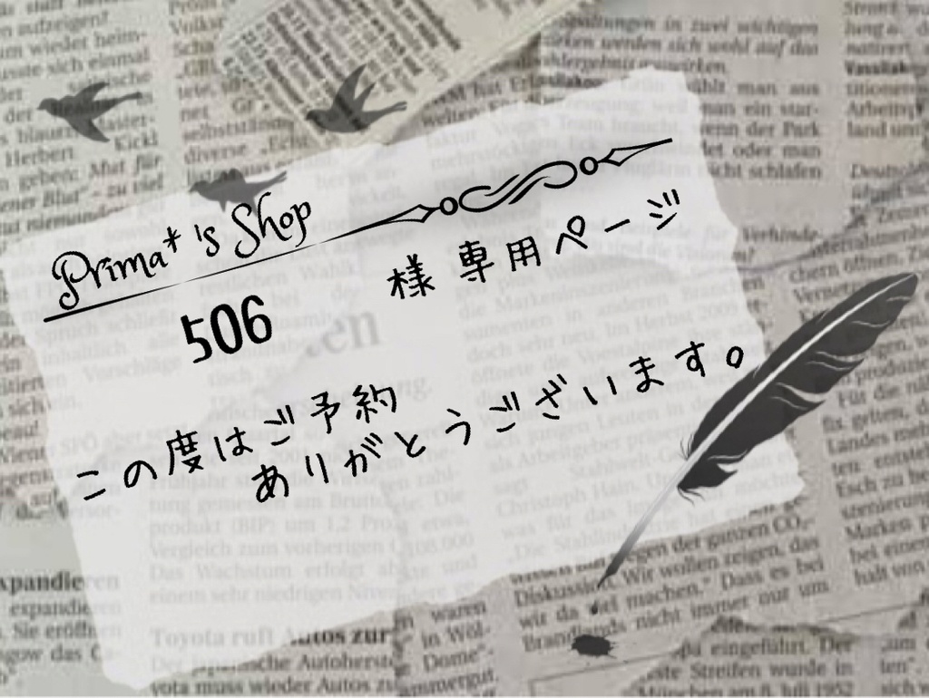 506 様専用ページ -   🐇🐈‍⬛ - BOOTH