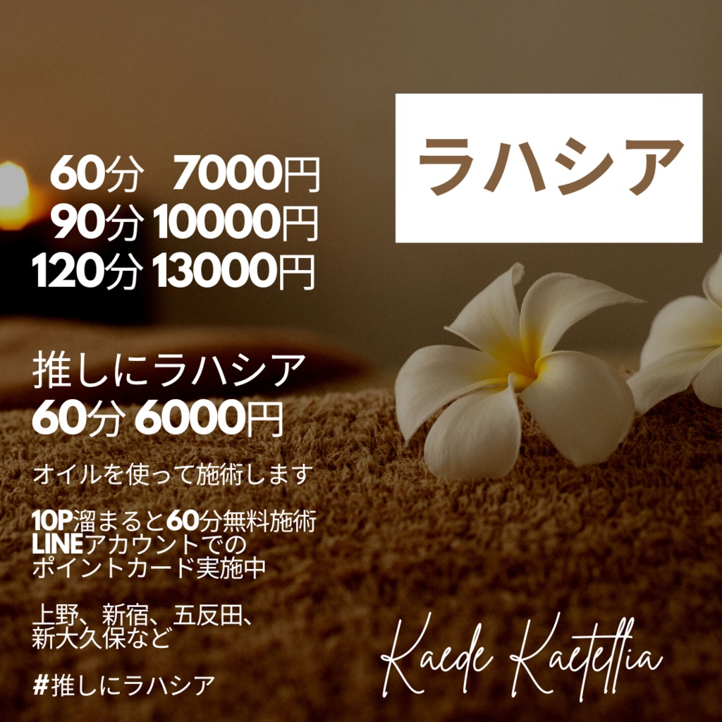 チェキつき(ラハシア60分or90分)