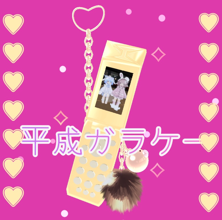 平成ガラケー