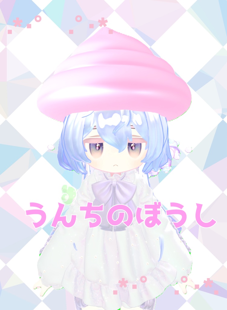 ぷるぷる揺れる！うんちのぼうし