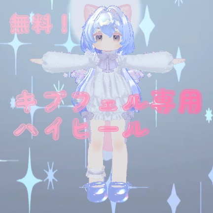 キプフェル専用　ハイヒールMA
