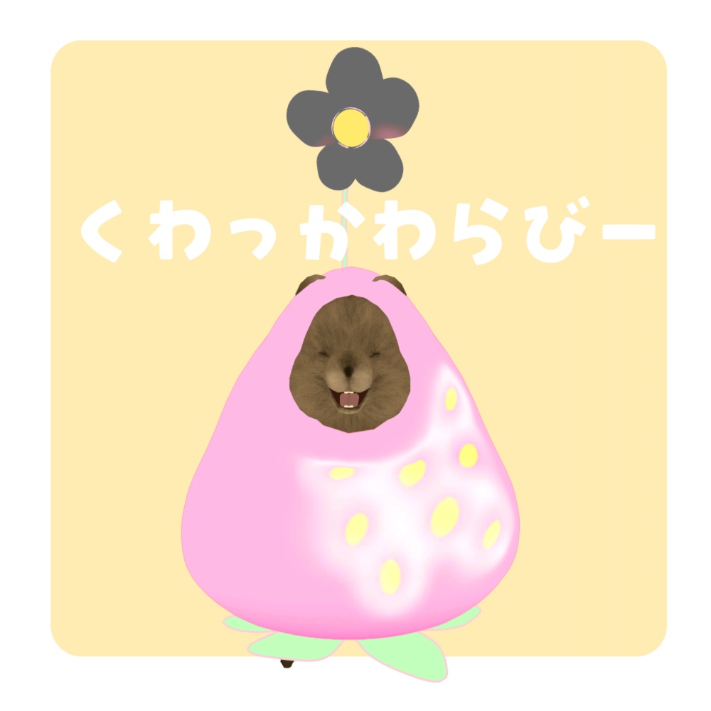 もちもちいちごきぐるみ【対応アバター4体】