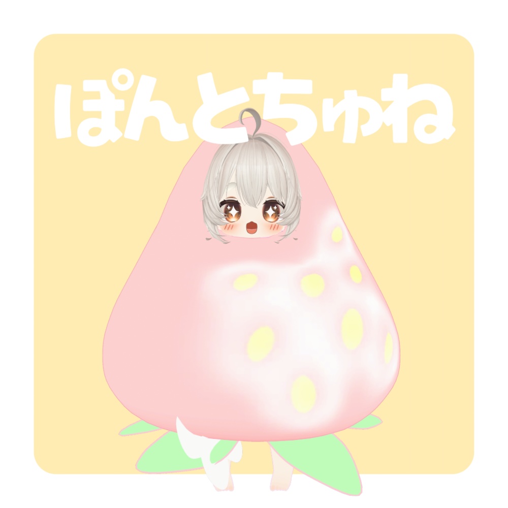 もちもちいちごきぐるみ【対応アバター4体】