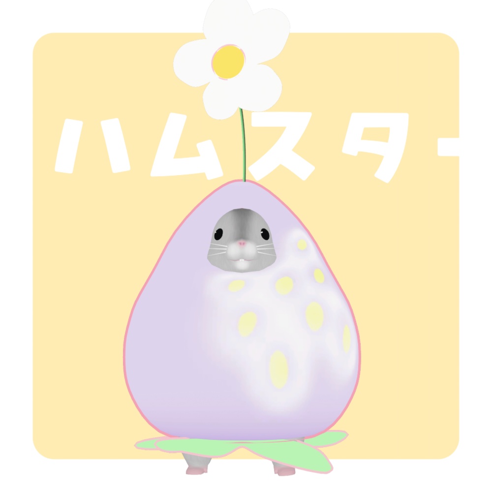 もちもちいちごきぐるみ【対応アバター4体】