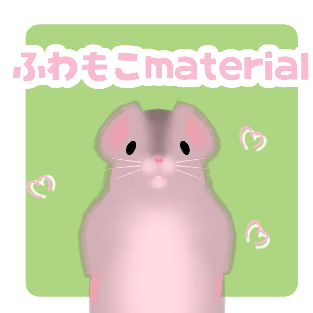 ハムスター対応ふわもこmaterial
