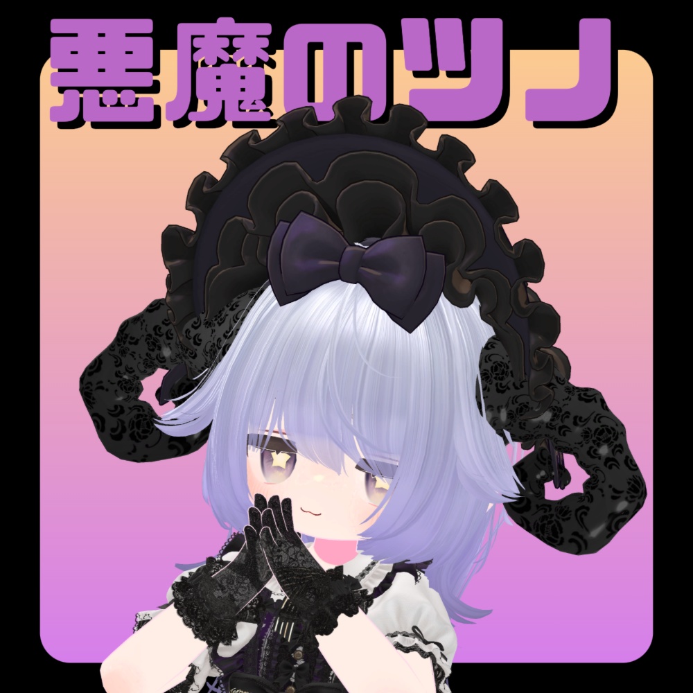 ツノ五種類セット！
