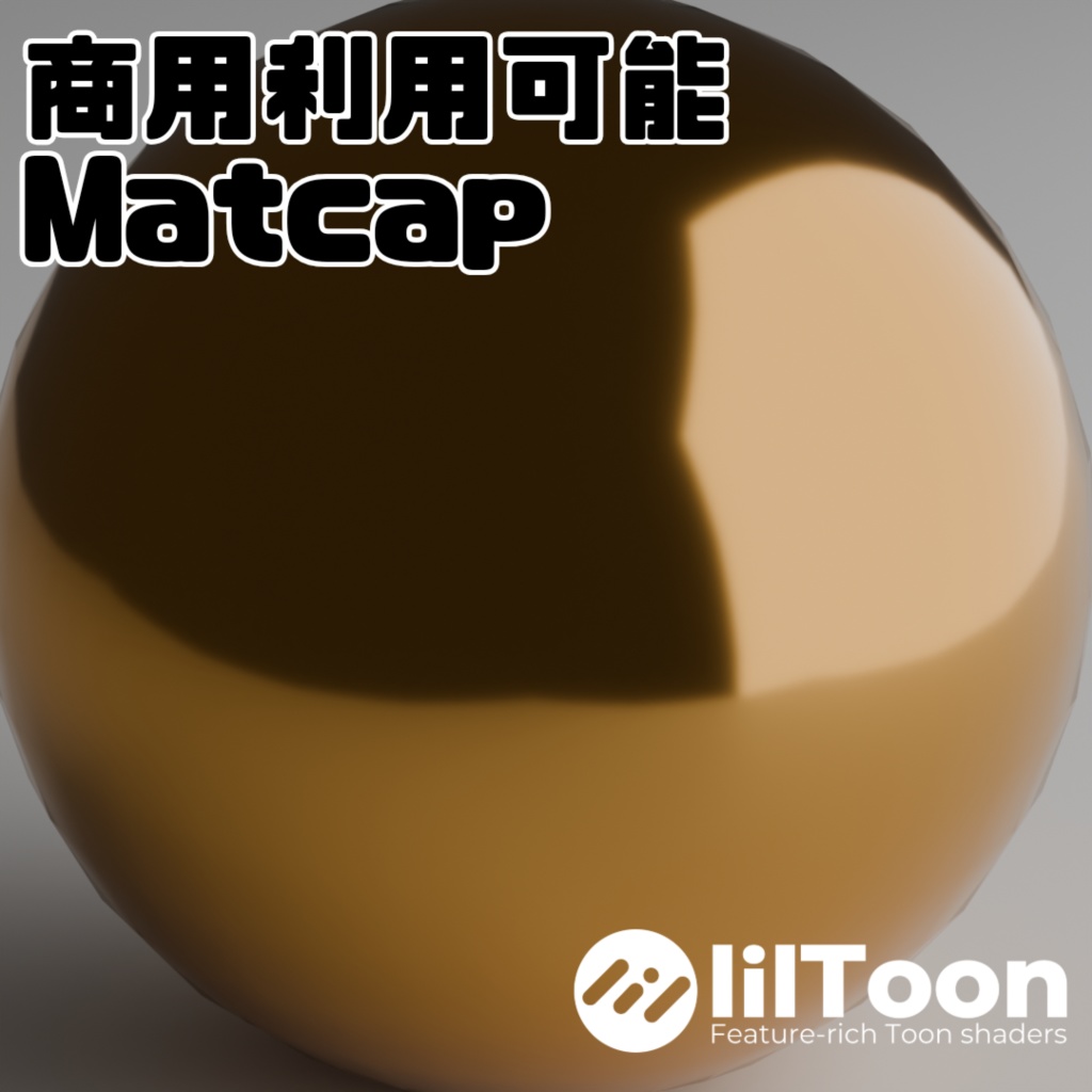【商用利用可】Matcap50枚