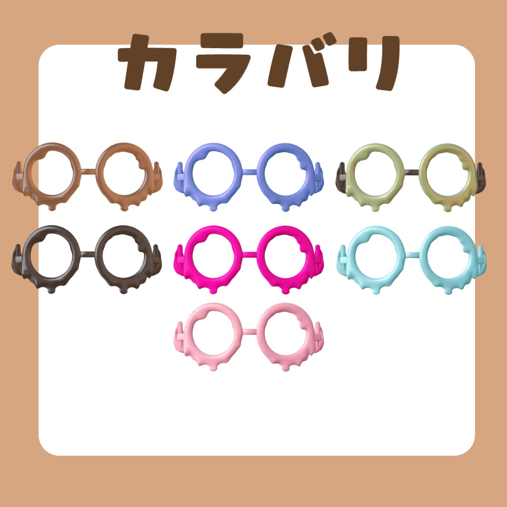 【無料】ちょこめがね