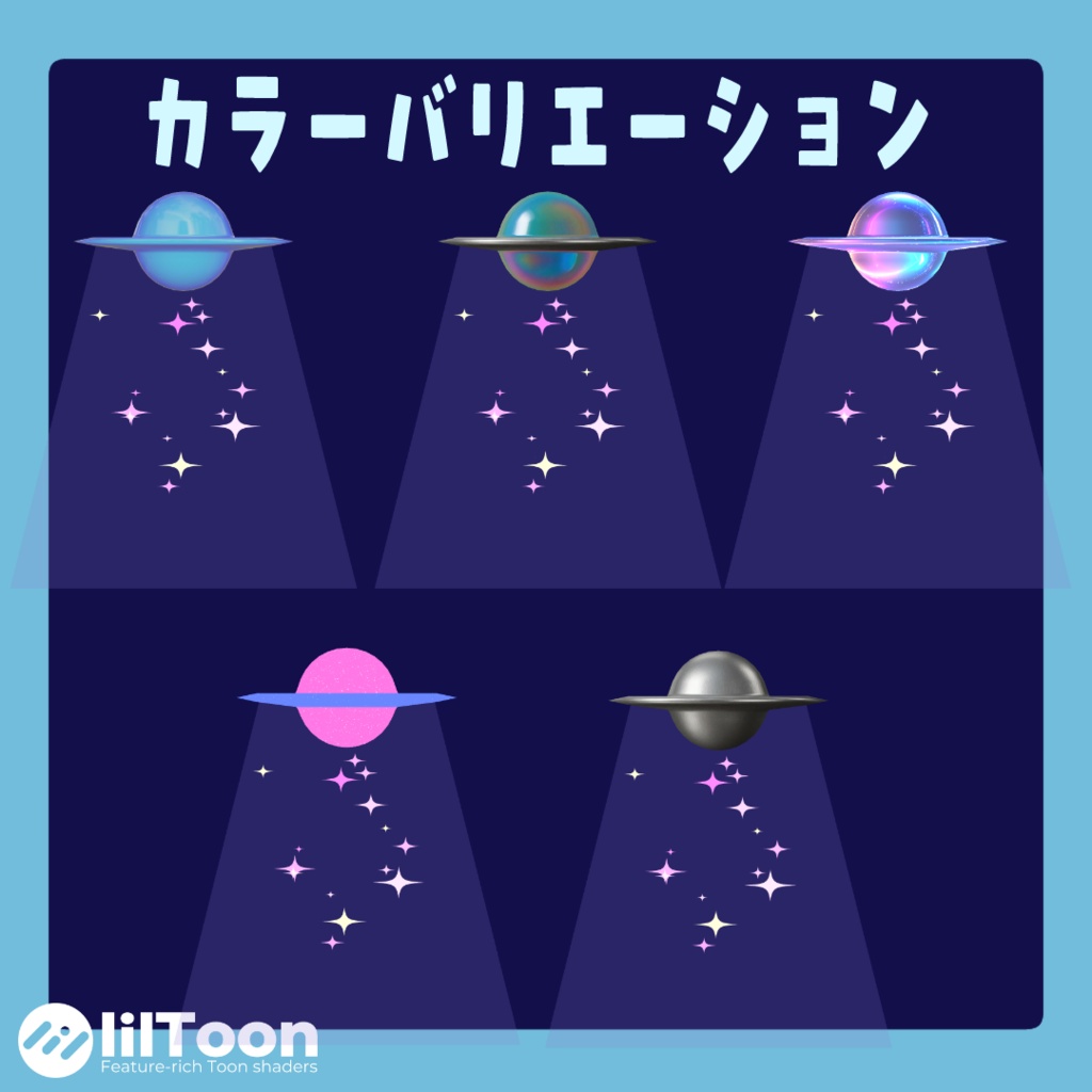 ゲーミングUFO