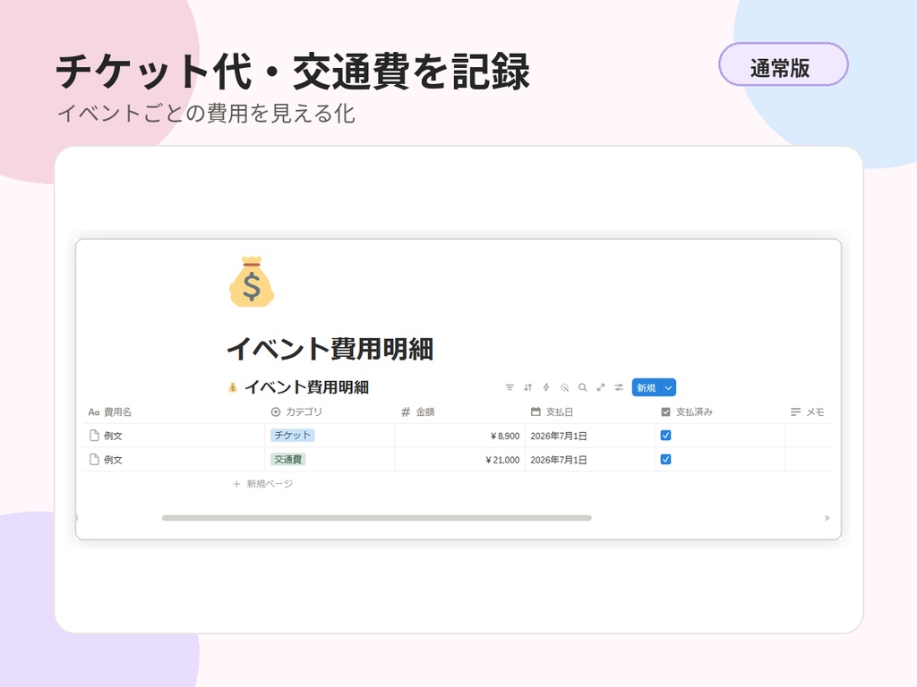 推し活イベント管理DBテンプレート 通常版|Notionテンプレート
