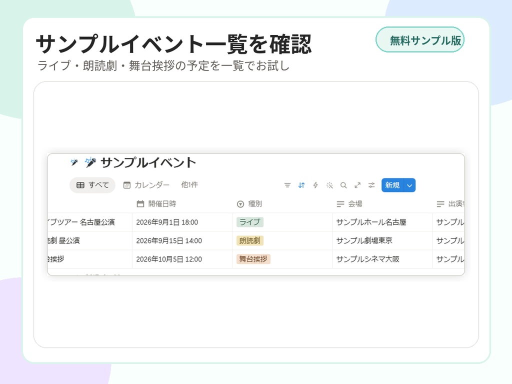 【無料サンプル版】推し活イベント管理テンプレート|Notion