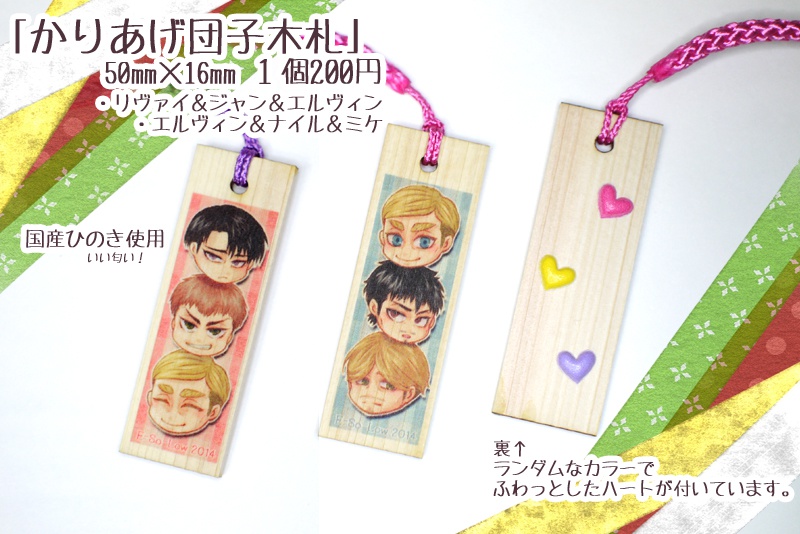 かりあげ団子木札