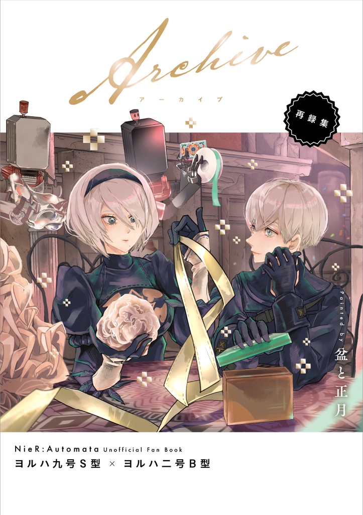 Archive