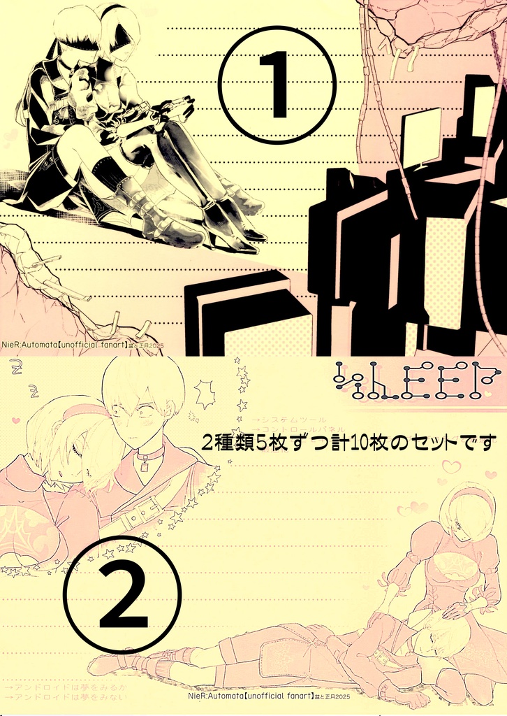 【同人便箋】ないとぅびイチャイチャ便箋