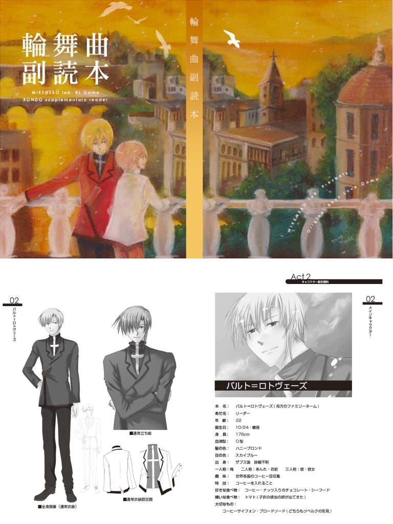 輪舞曲副読本