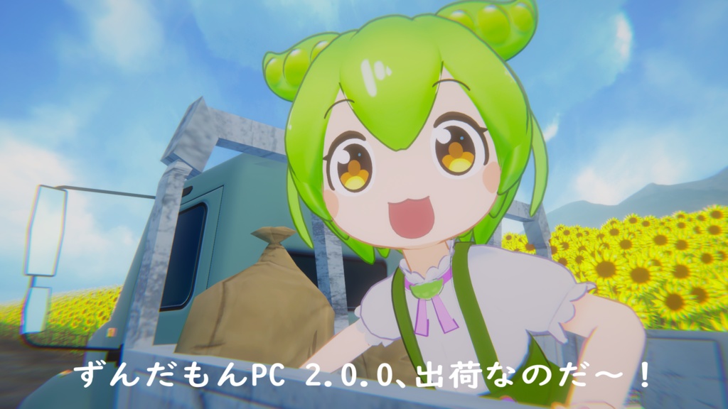 VRChatアバター ずんだもん(Android/PC対応)