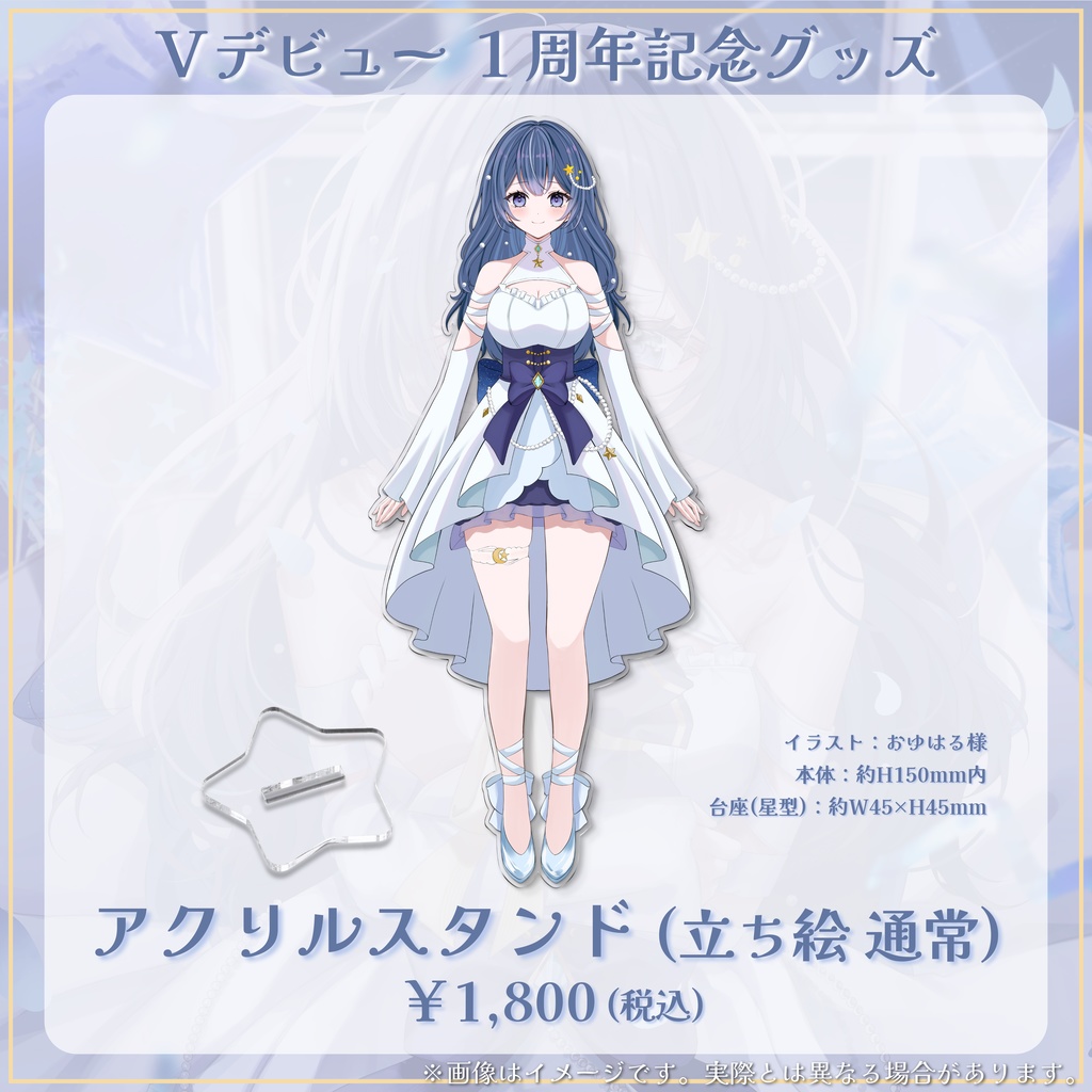 Vデビュー1周年記念グッズ【数量限定】