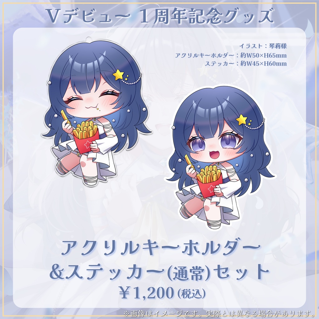 Vデビュー1周年記念グッズ【数量限定】