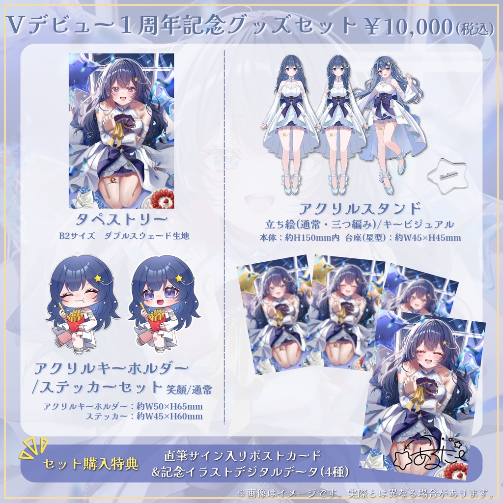 Vデビュー1周年記念グッズ【数量限定】