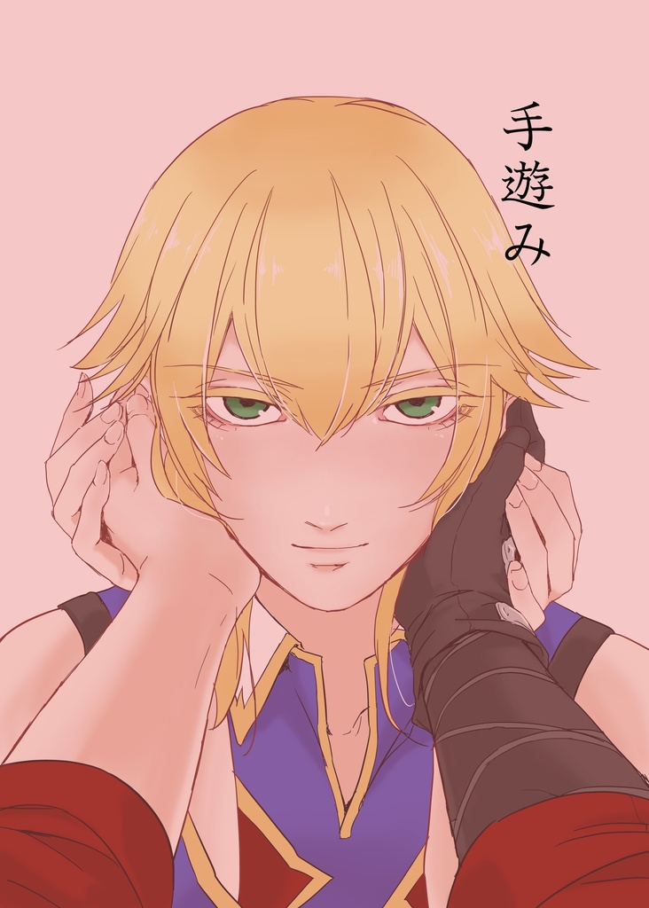 手遊み