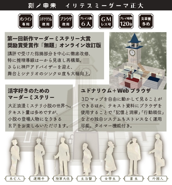 未申ノ刻《ビシンノコク/大正マーダーミステリイ》