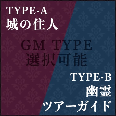 ユーリーデイルの心霊城