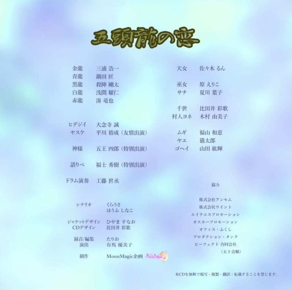 五頭龍の恋 (ダウンロード商品)