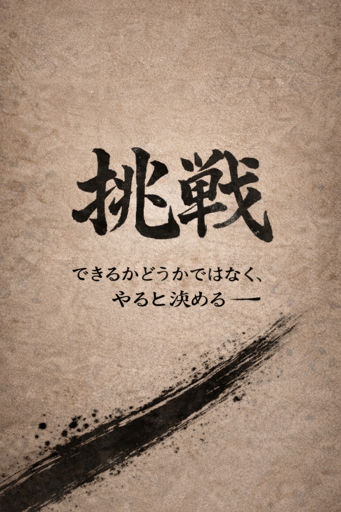 【挑戦】iPhoneロック画面用 墨文字壁紙