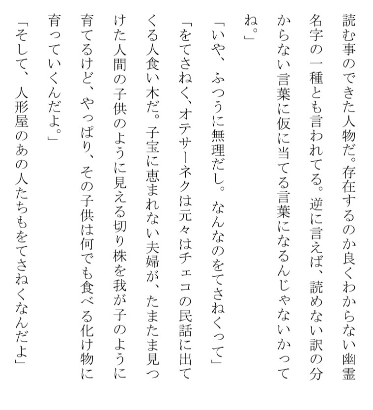 をてさねく 人形拾遺集