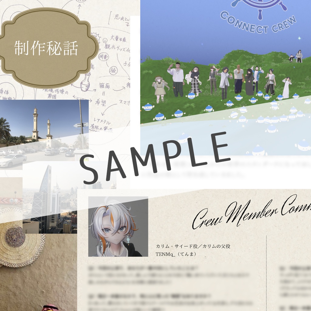 旗揚げ公演『砂の海ー小瓶の中の希望ー』公式パンフレット