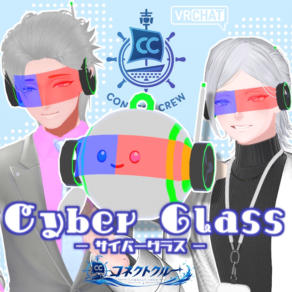 【第3回公演『真実未満』記念グッズ】サイバーグラス
