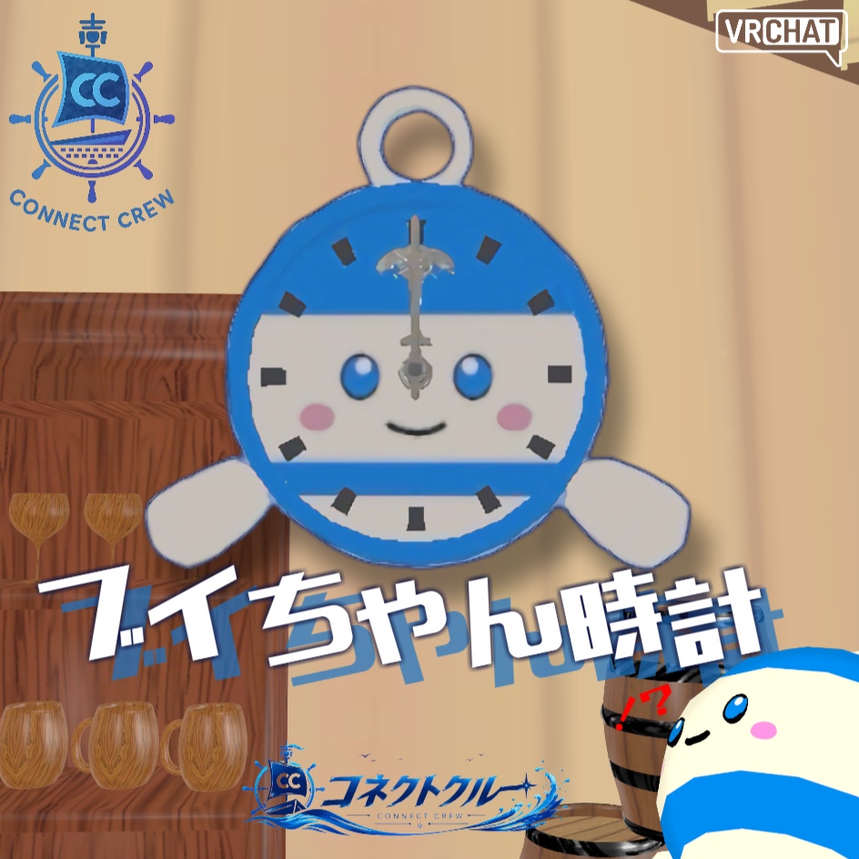 【第3回公演『真実未満』記念グッズ】ブイちゃん時計