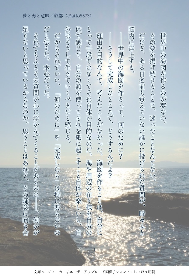 Take Me, Take You, Take the Sea.