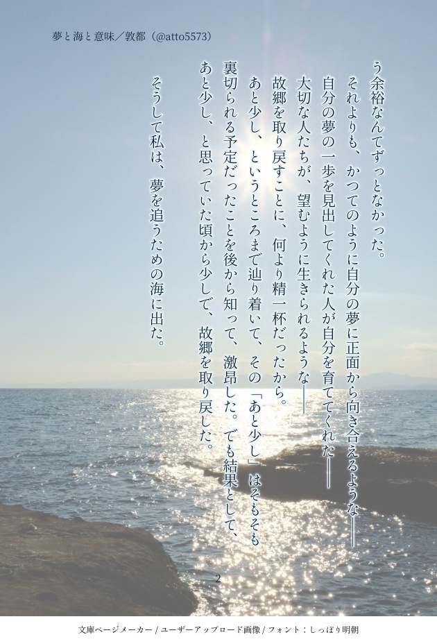 Take Me, Take You, Take the Sea.