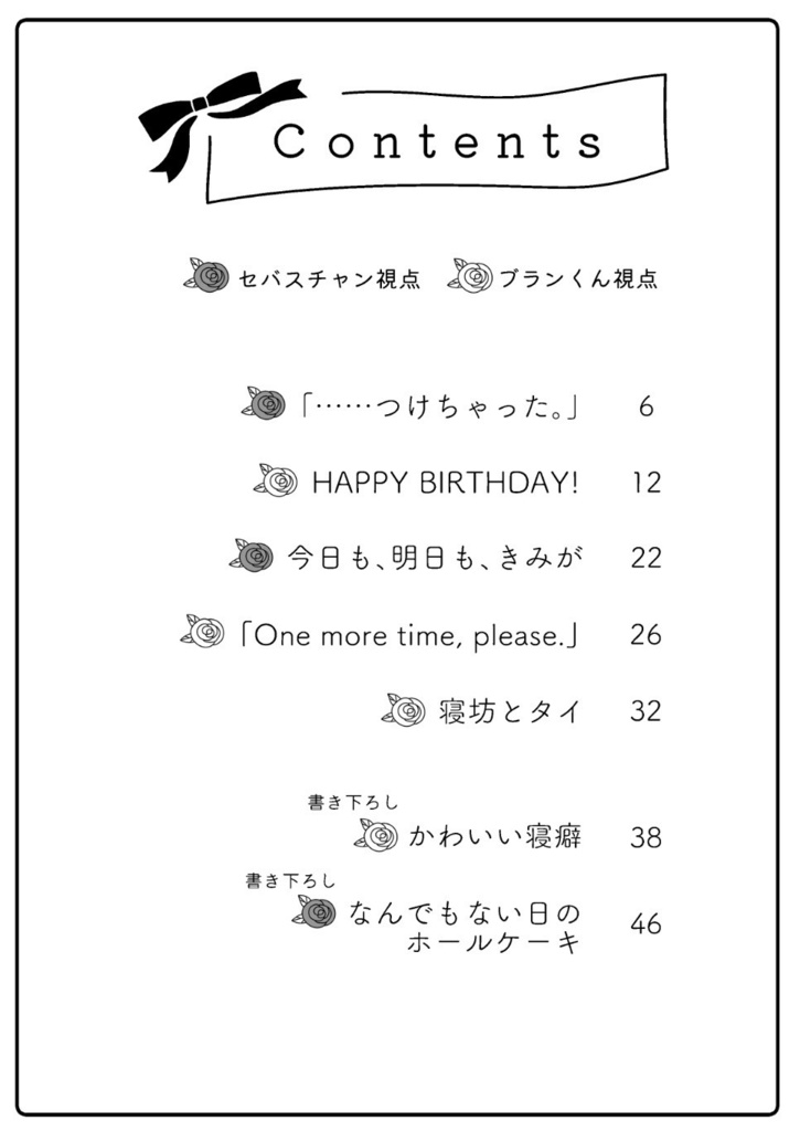 とろける愛を、ひとくち。
