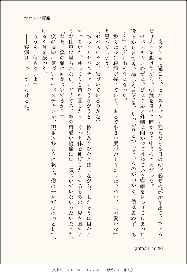 とろける愛を、ひとくち。