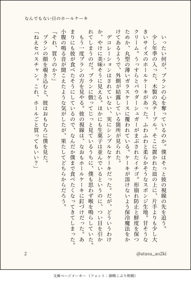 とろける愛を、ひとくち。