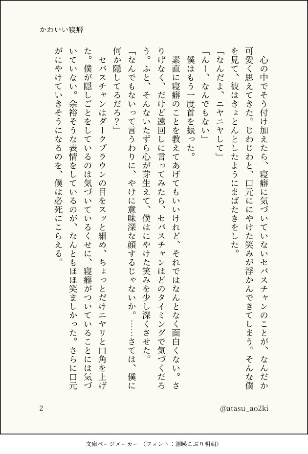 とろける愛を、ひとくち。