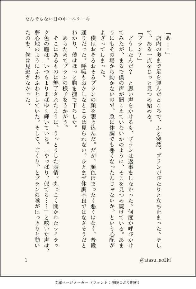 とろける愛を、ひとくち。