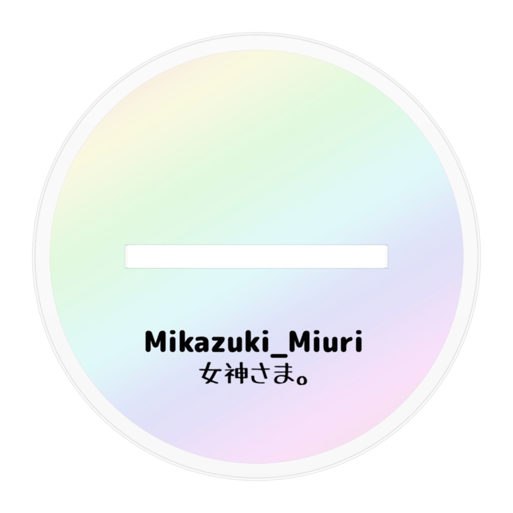 女神さま!三日月みぅりアクリルスタンド